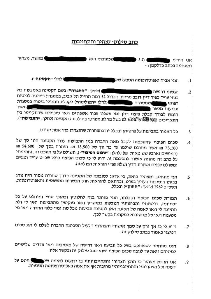 הסכם (לפני הליך משפטי) לתשלום 73,000 ₪ למבוטחת בגין ימי אשפוז לאחר ניתוחים בישראל