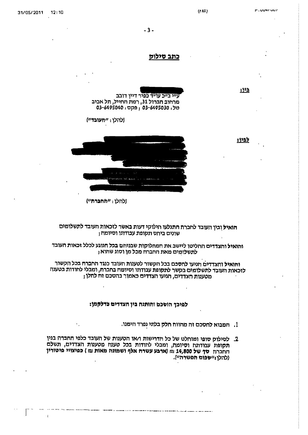 הסכמים (לפני הגשת תביעה) של מספר מלצרים במסעדה בתל אביב שלא שולם להם שכר מינימום וסוציאליות