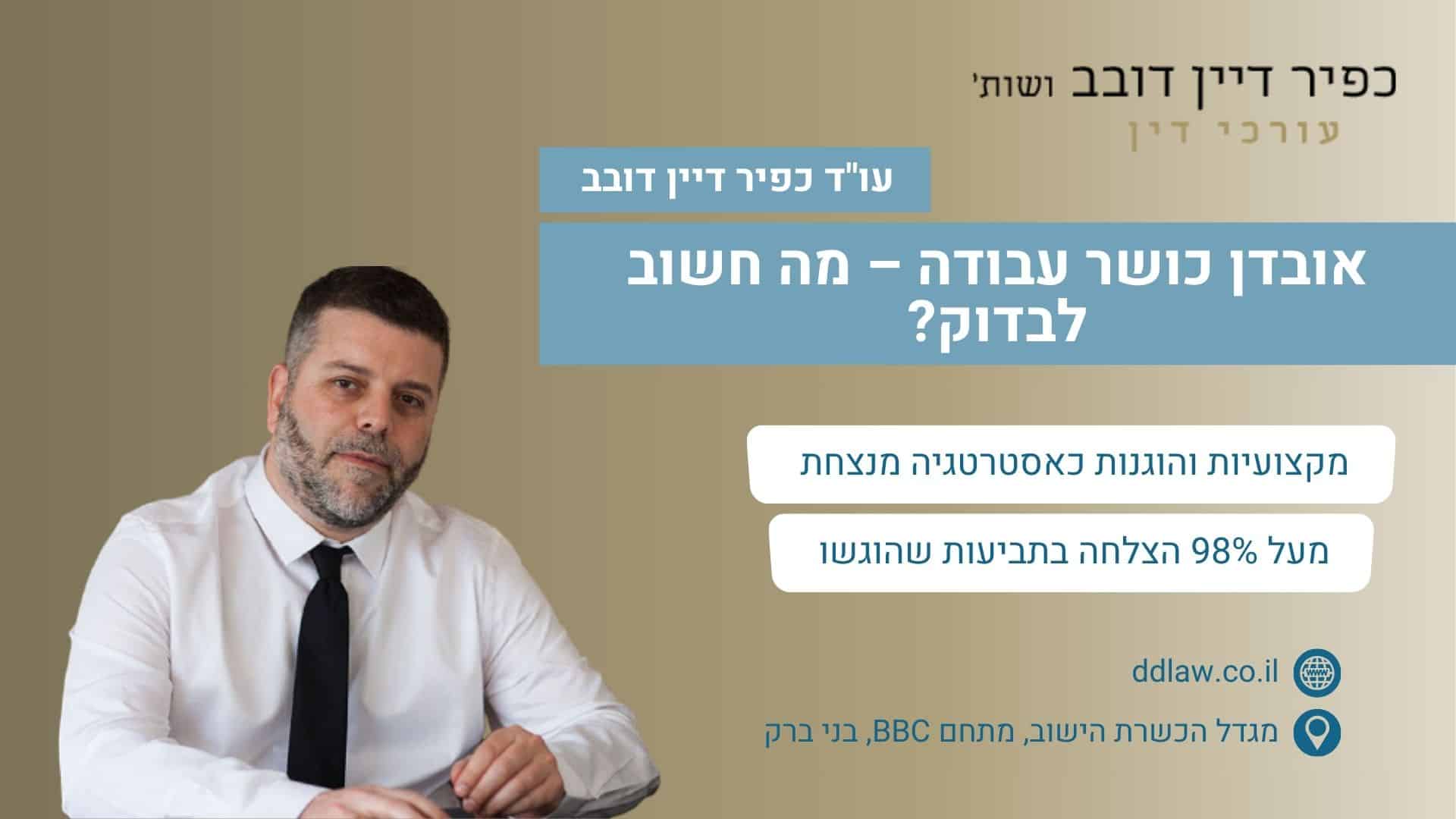 אובדן כושר עבודה – מה חשוב לבדוק?