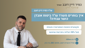 איך בוחרים משרד עוד ביטוח אובדן כושר עבודה