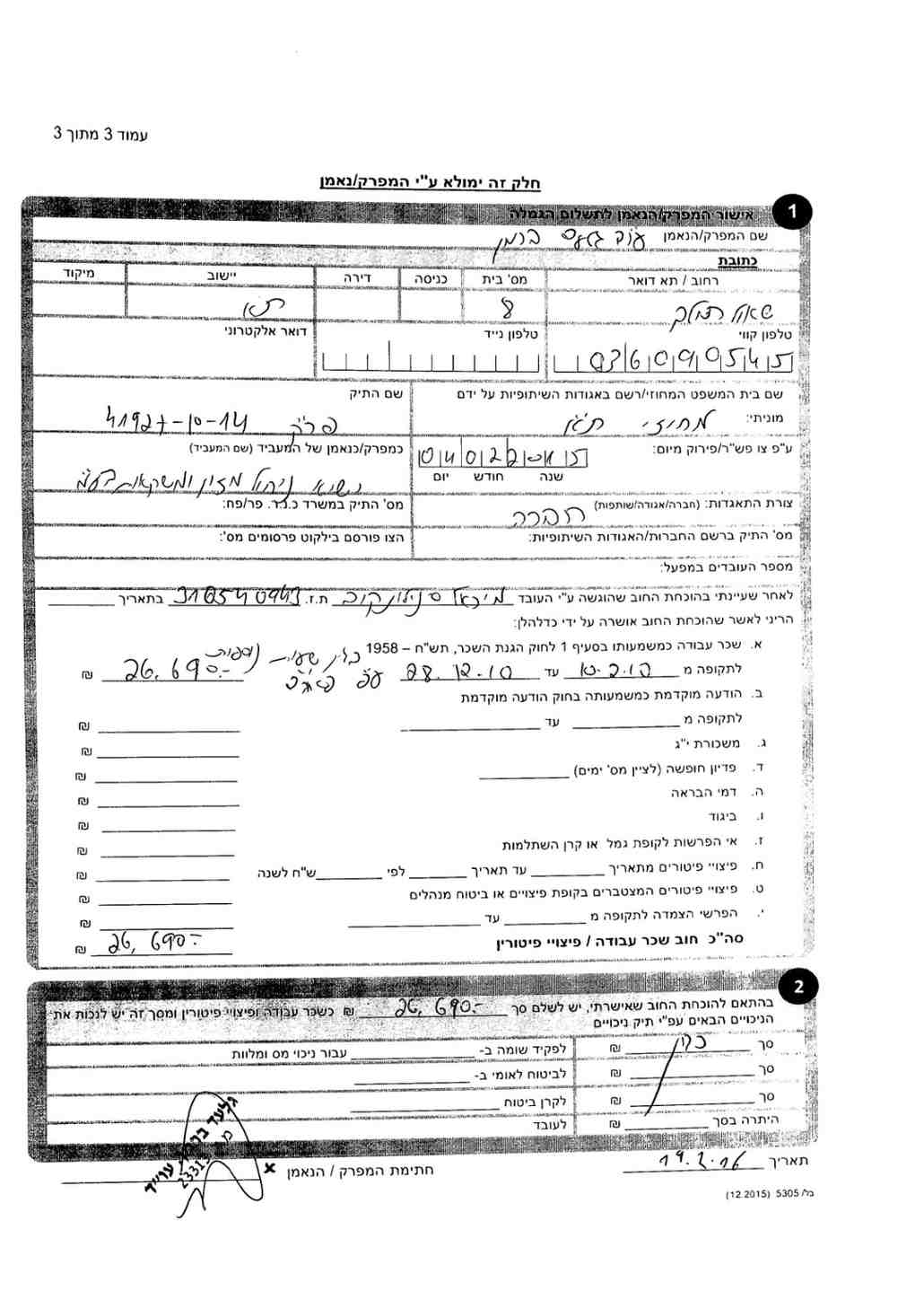 אישור תביעות עובדים לאחר פירוק מסעדה בתל אביב