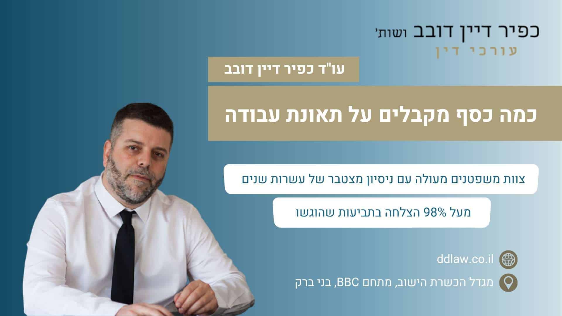 כמה כסף מקבלים על תאונת עבודה