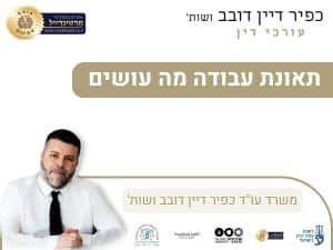 כפיר דיין תמונה ראשית ddlaw.co.il-Featured (2)