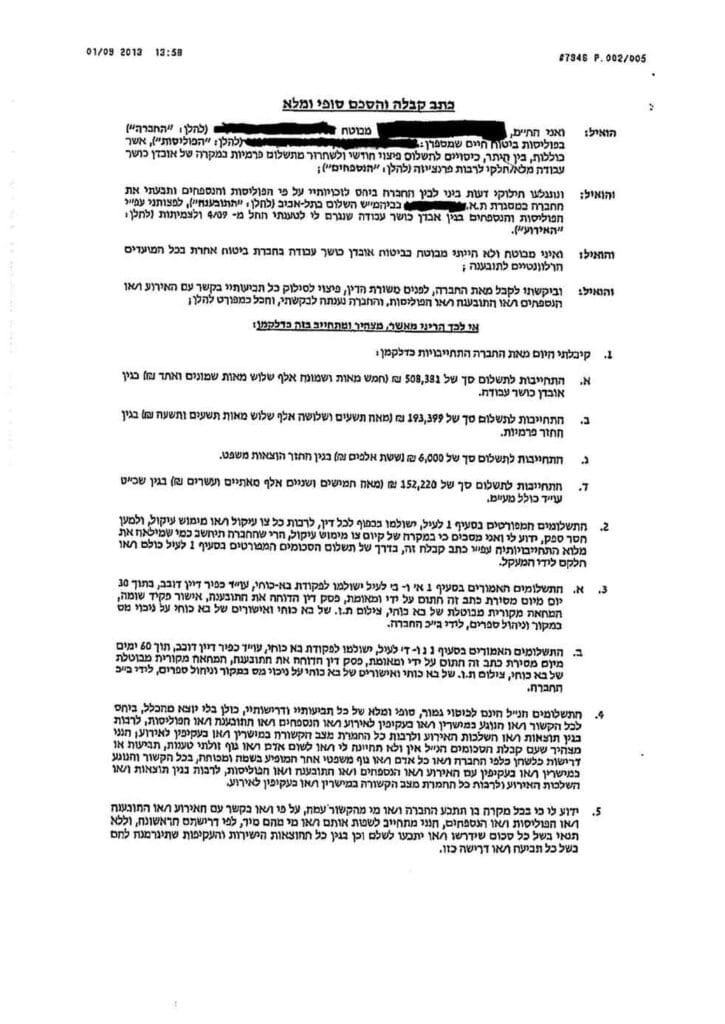 כתב קבלה והסכם סילוק בגין תביעת אובדן כושר עבודה בביטוח מנהלים על סך של כ-860,000 ש"ח