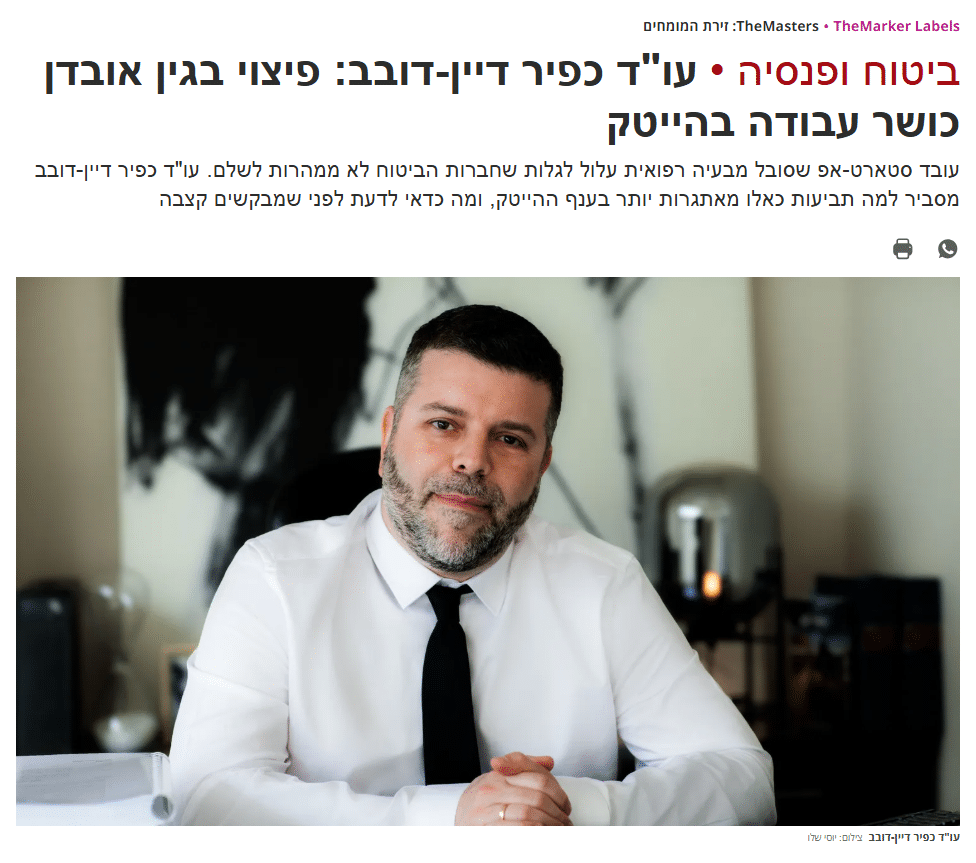 כתבה בדה מרקר כפיר דיין
