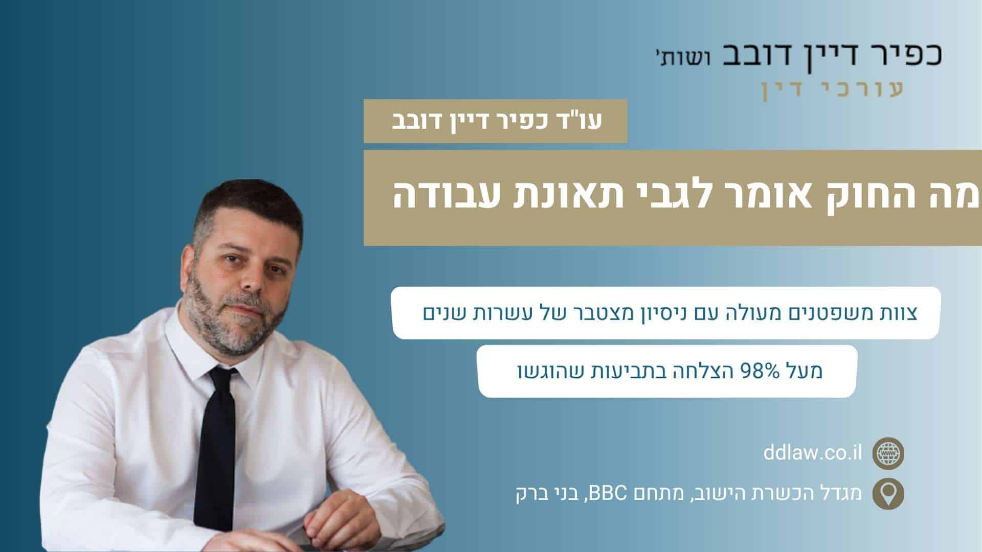 מה החוק אומר לגבי תאונת עבודה