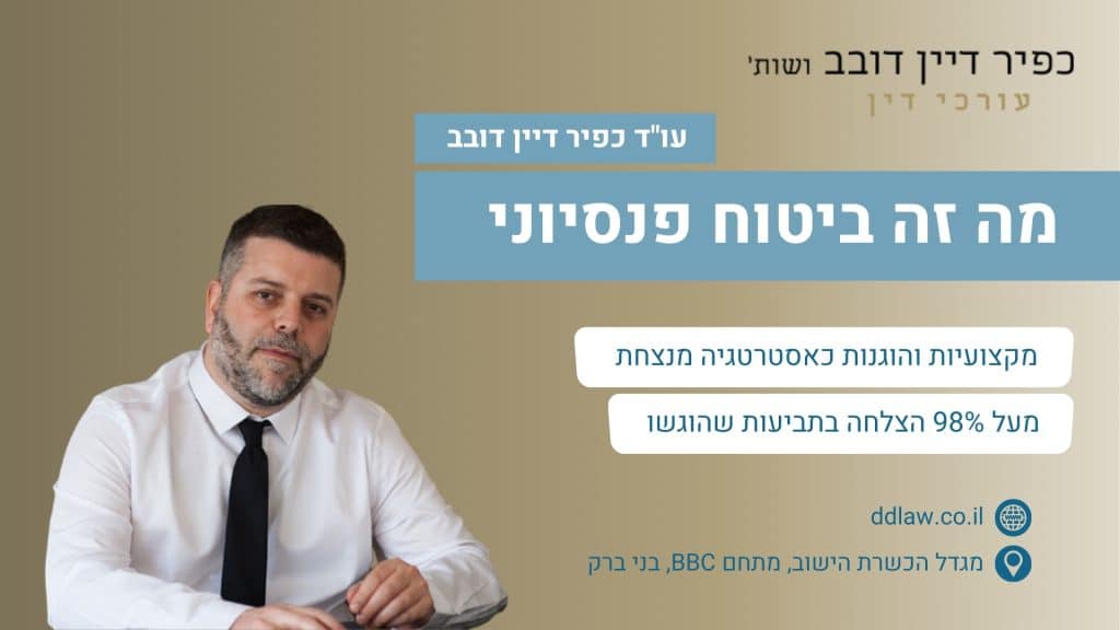 מה זה ביטוח פנסיוני