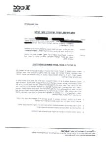 הסכם פשרה (ללא הליך משפטי) לתשלום 90% מקצבאות סיעוד מפוליסת סיעוד לאחר מחלת דמנציה