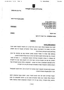 ערעור ביה”ד הארצי לעבודה – הטלת עיקול על כספי פיצויים של עובד שמעל באמון