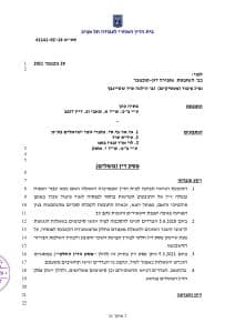 פסק דין על סך 230,000 ש”ח לאלמנה של עובד שלא הופרש לו לפנסיה