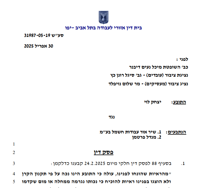 פסק דין בסך של 1.5 מיליון שח נגד מעסיק שלא הפריש כדין לפנסיה עבור עובד שאיבד כושר עבודה