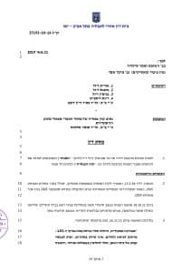 פס”ד המאפשר ליורשים למשוך 960,000 ש”ח מקרן פנסיה לאחר שאביהם נפטר בלי שהספיק למשוך