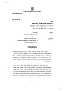 פס”ד: 238,000 ₪ למאמן כדורסל פרילנסר שהוכר כשכיר בבית הדין לעבודה (אלון כהן נגד החברה לפיתוח גני תקווה)