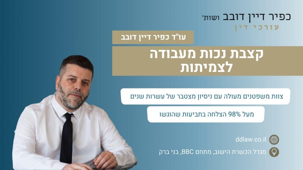 קצבת נכות מעבודה לצמיתות